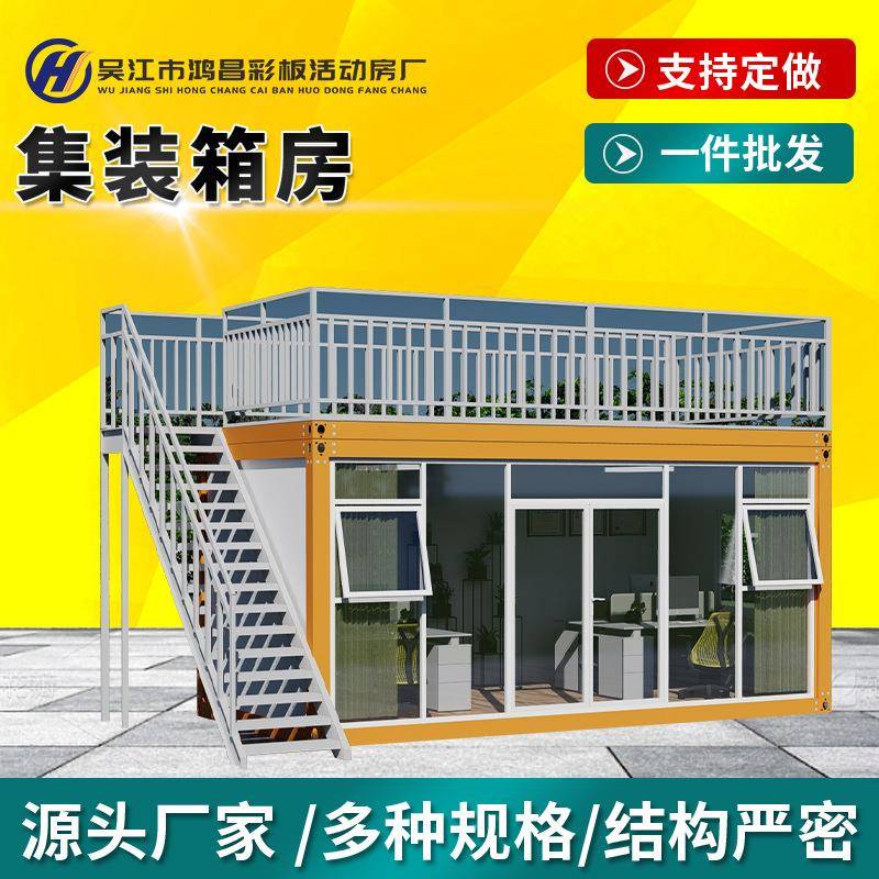 工地住人集装箱房打包箱房可移动活动板房办公楼彩钢板集装房屋