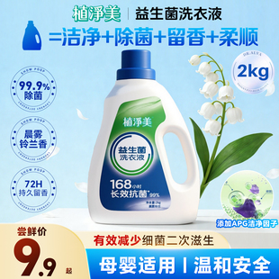 五月花植净美洗衣液女士官方正品益生菌去血渍专用内衣洗衣抗HPV