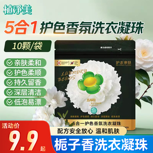 五月花植净美洗衣凝珠袋装五合一护色香氛洗衣凝珠持久留香洗衣液