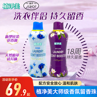 五月花植净美除菌除螨洗衣凝珠洗衣球持久留香珠柔顺护衣浓缩实惠