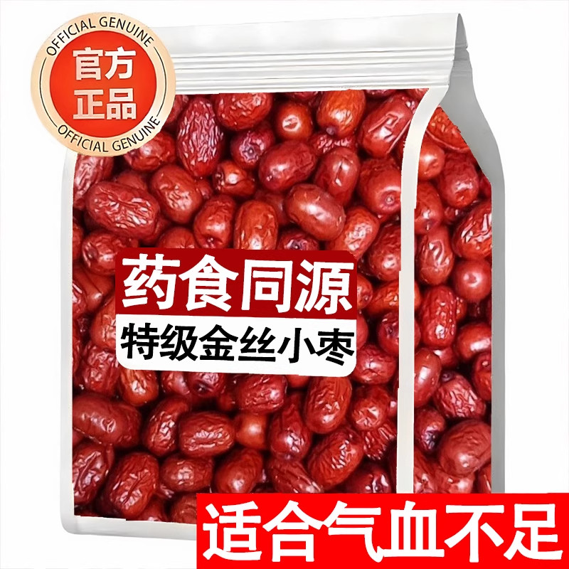 【沧州直发】金丝小枣官方旗舰店正品河北农家特级去核无核小红枣