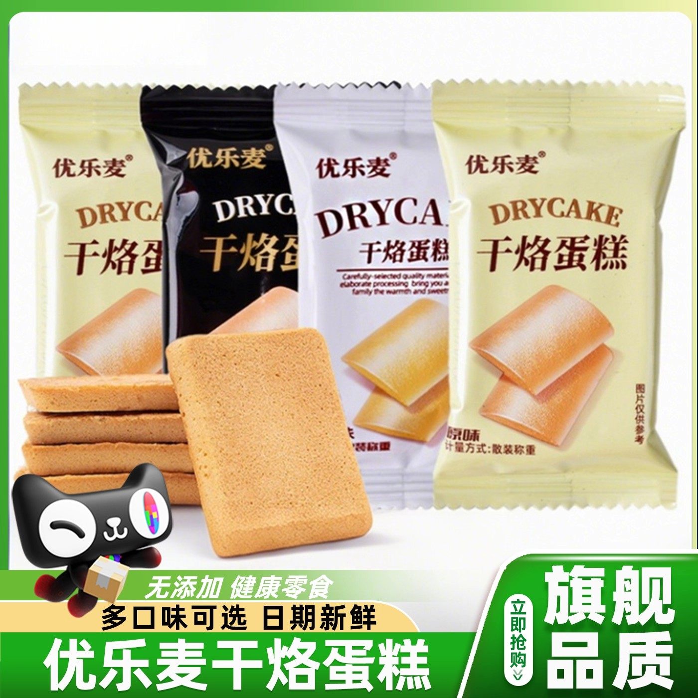 优乐麦干烙蛋糕官方正品奶酪干酪饼干鸡蛋原味代餐小包官方旗舰店
