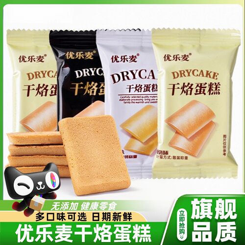 优乐麦干烙蛋糕官方正品奶酪干酪饼干鸡蛋原味代餐小包官方旗舰店