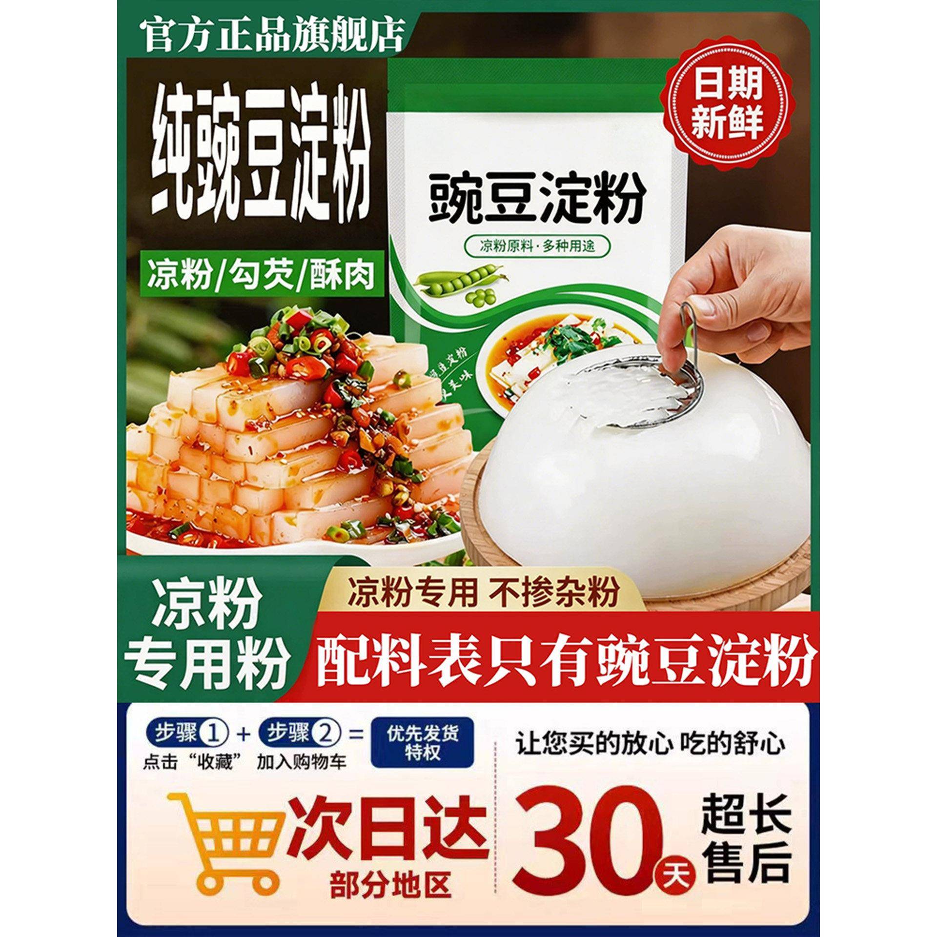 凉粉专用粉纯豌豆粉凉粉专用淀粉四川特产白凉粉豌豆粉凉粉食用粉