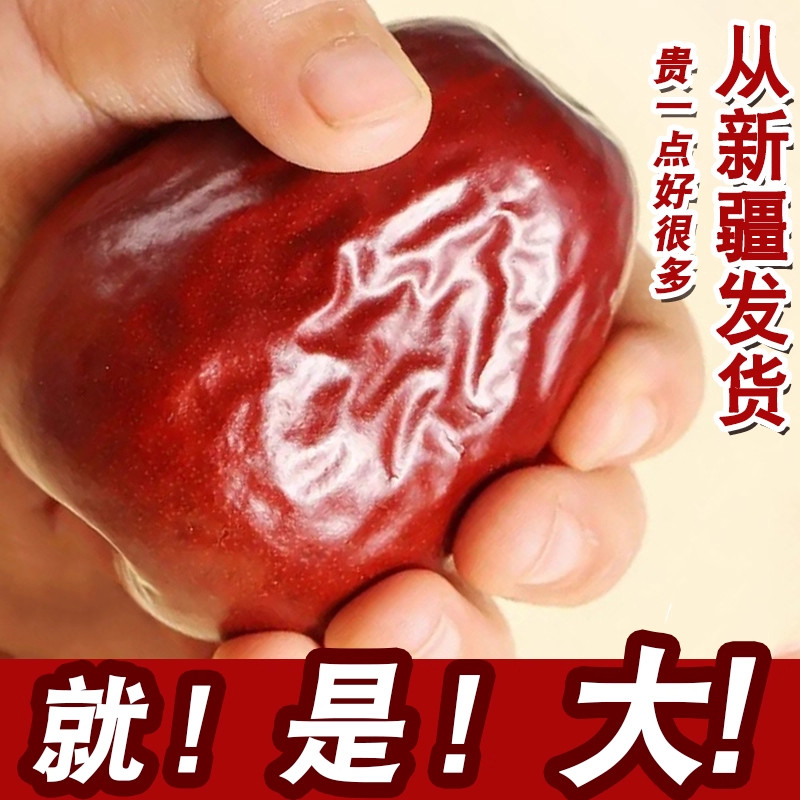【26新枣新疆和田大枣】红枣和田枣新疆特产大红枣精选官方旗舰店
