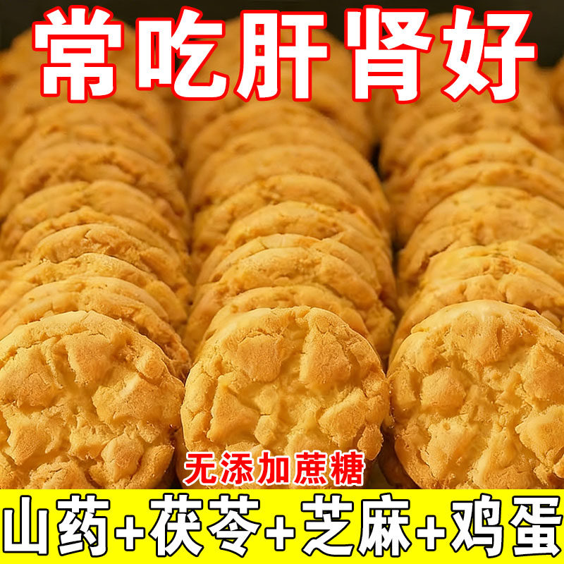 【无添加蔗糖】茯苓小米山药桃酥无糖零食饼干整箱早餐代餐糕点