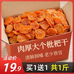 特级竹蜂盐云霄枇杷干川贝枇杷干旗舰店黄皮原味添加无核琵琶干果