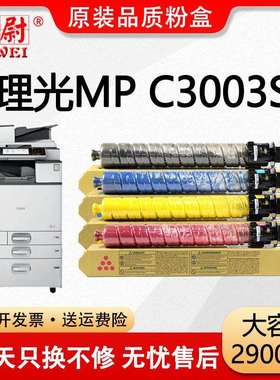 适用理光MP C3003SP粉盒Ricoh MP C3003SP复印机MP C3503C碳粉筒