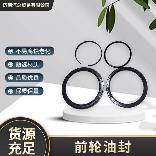 重汽配件陕汽德龙X5000，X5000S前轮油封免维护前轮油封
