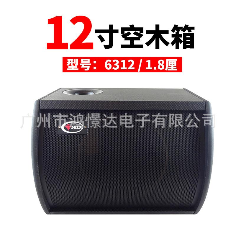 喇叭木箱 6312 空木箱12寸 空木箱 18里中纤箱空箱