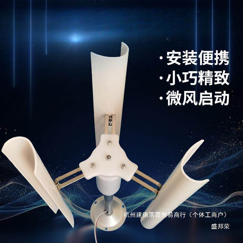 小型风车垂直轴启动风力发电机直流模型垂直轴展示风力永磁其他