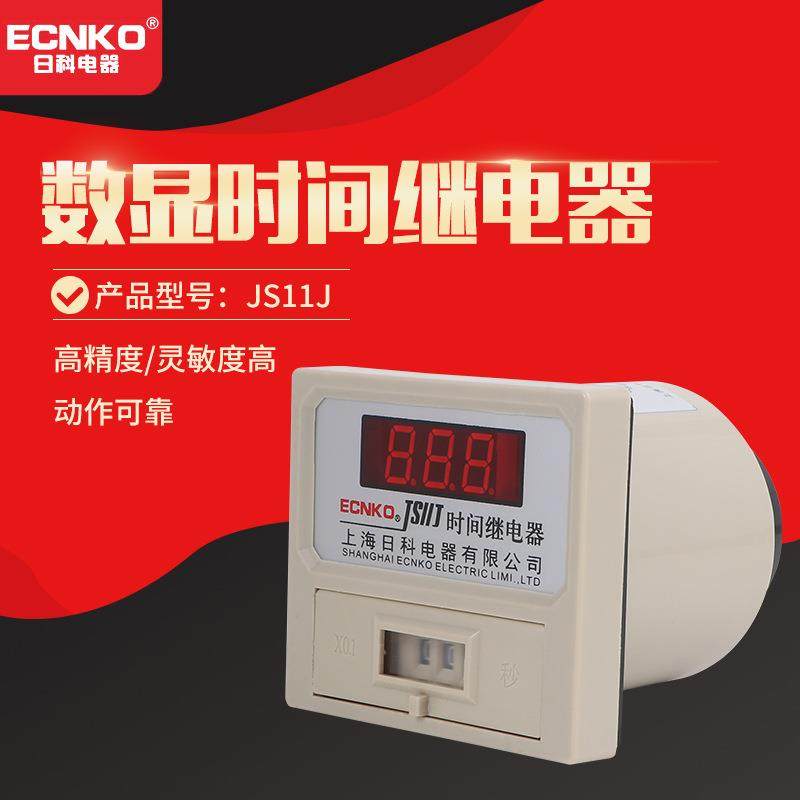 时间继电器 JS11J数显时间继电器计时器三位二位面板自动化