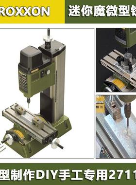 PROXXON迷你魔,微型精密铣床 MF70小部件细加工工具【27110】