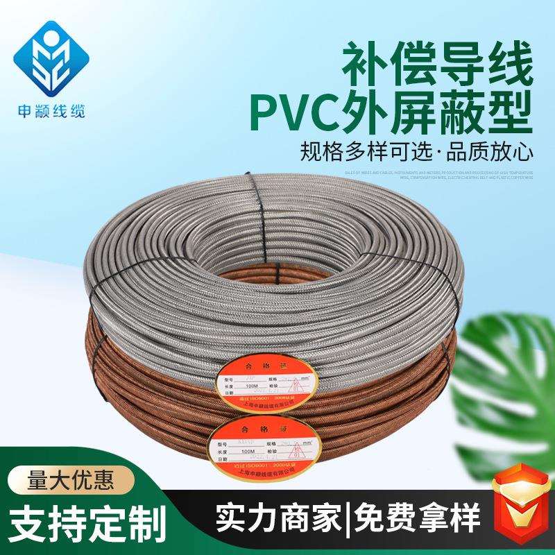 厂家供应PVC外屏蔽型补偿导线耐高温补偿导线K型热电偶探头测温线