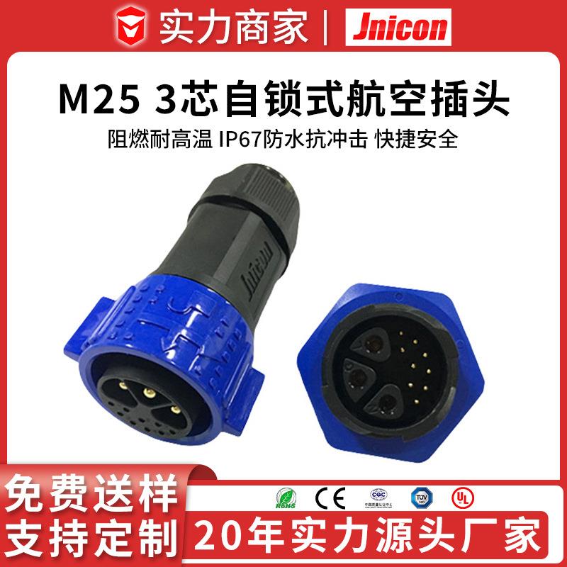 厂家直销 M25 3+9芯电流+信号防水户外LED灯设备连接器