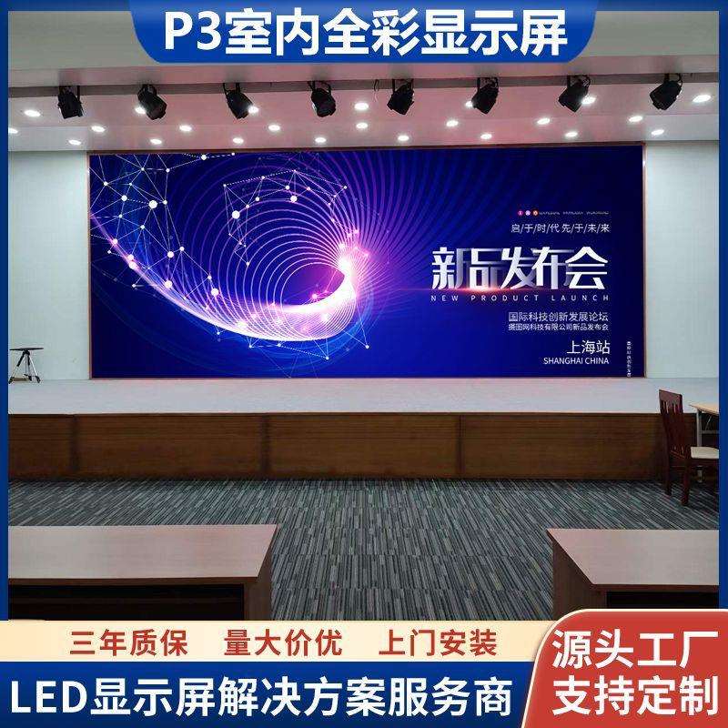 公司会议室高清led电子屏幕p3-p2-p2.5室内全彩led显示屏模组直销