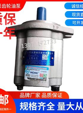 合肥长源液压齿轮油泵CBTD-F410-ALH4L液压泵CBTD-F420-AFP高压泵