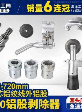 LX钢芯铝绞线破开器 导线剥切器铝股剥线钳500-720MM铝线层切除器