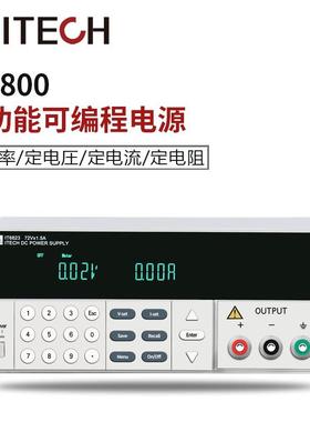 艾德克斯ITECH多功能可编程电源IT6800系列