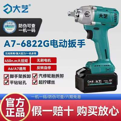 大艺电动扳手450N大扭力无刷充电式冲击架子工电扳电风炮A7-6822G