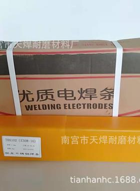 天焊THA302不锈钢焊条THA307ER309气保焊丝异种钢焊接专用焊条 厂