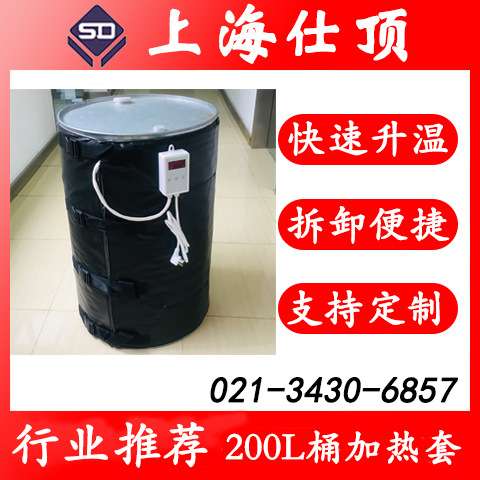 200L桶加热套油桶加热毯圆桶加热器加热带