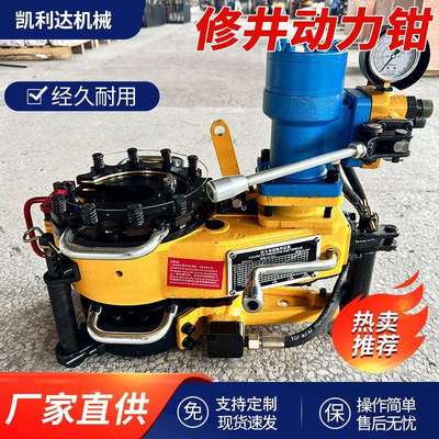 XQ29/1.8液压动力钳油管抽油杆油田修井动力钳矿用动力钳凯利达