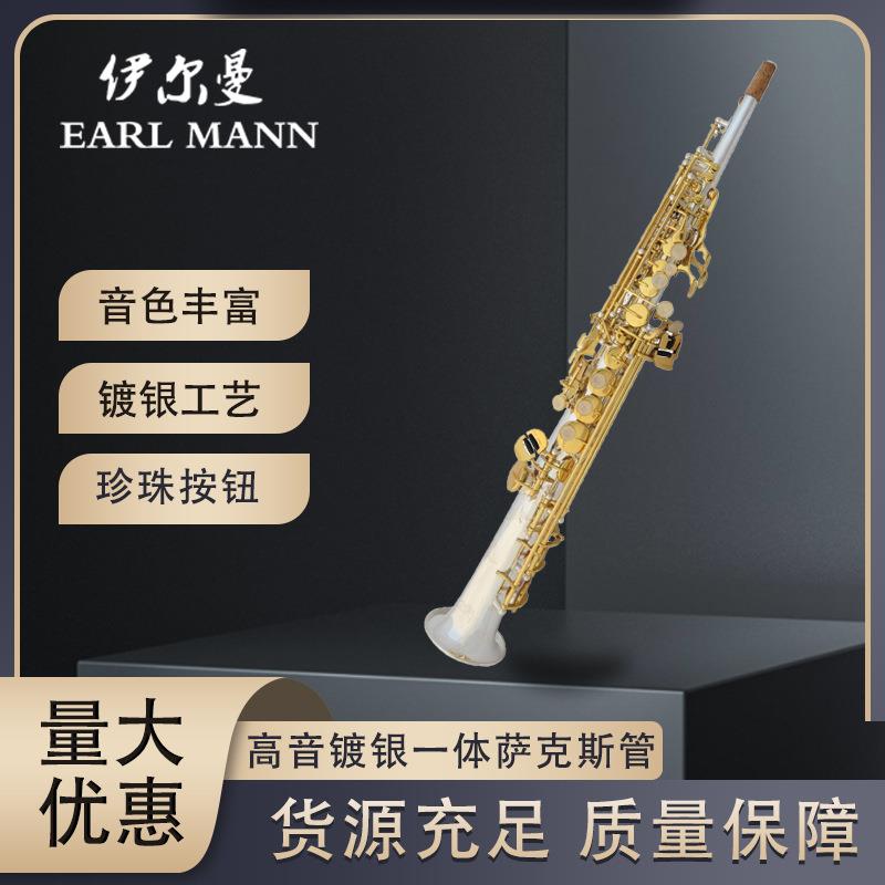 伊尔曼乐器 专业降B 高音镀银一体萨克斯管SAX