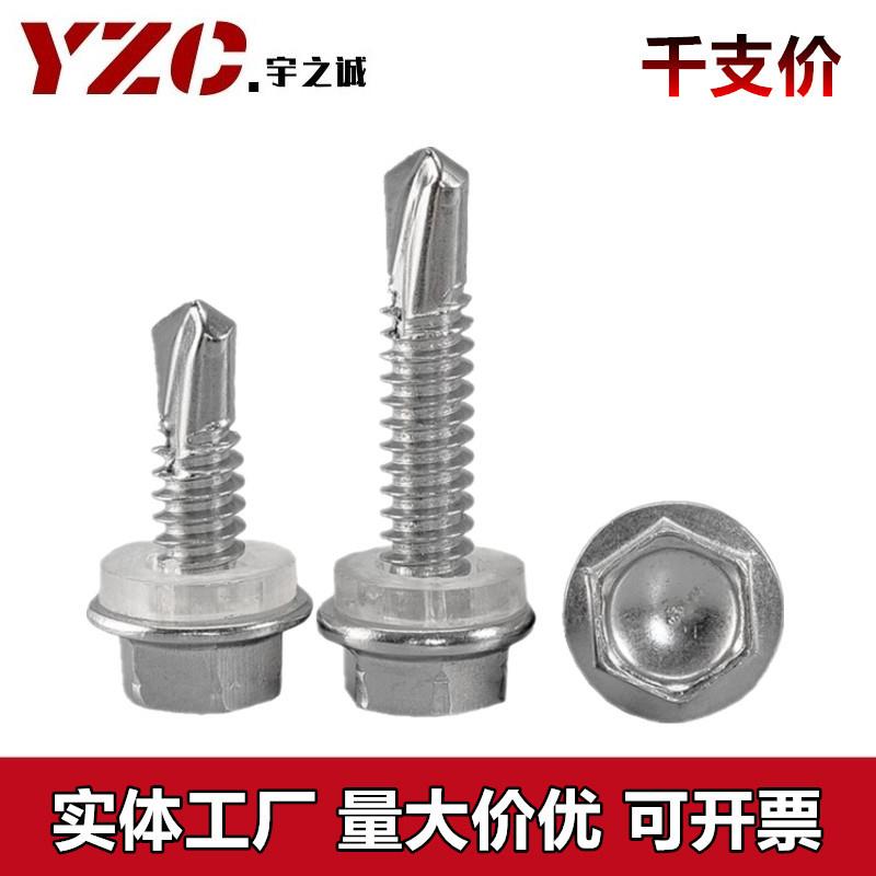 410不锈钢六角华司钻尾彩钢瓦燕尾钉自攻自钻钻尾螺丝钉M5.0