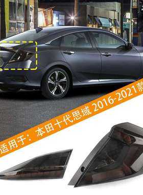 适用2016-21款十代思域尾灯总成改装红色龙鳞款后尾灯流光转向灯