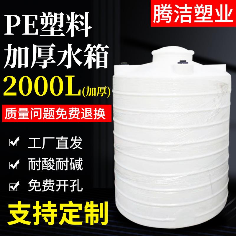 直供2吨塑料水塔 装液体滚塑储水桶 加厚平底塑料水箱