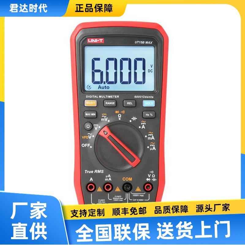优利德UT15B MAX/UT17B MAX/UT18B MAX真有效值数字万用表