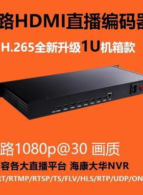 8路1U机架式H.265编码器HDMI转iptv/udp监控海康NVR录制多接口