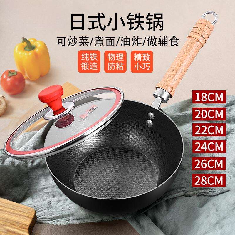 日式小铁锅一人食小炒锅蜂窝不粘雪平锅奶锅家用辅食平底炒菜锅小