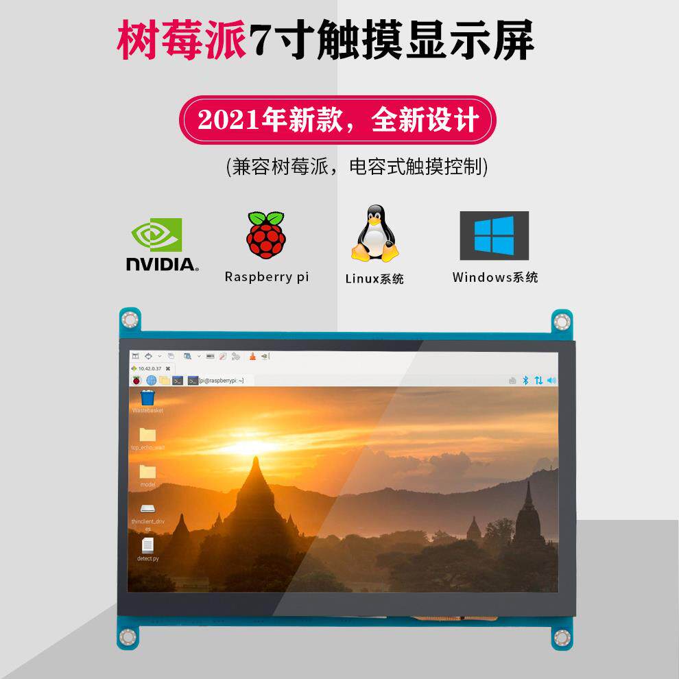 7寸树莓派LCD HDMI 显示屏 显示器 Raspberry Pi 3B /4B 超清1024