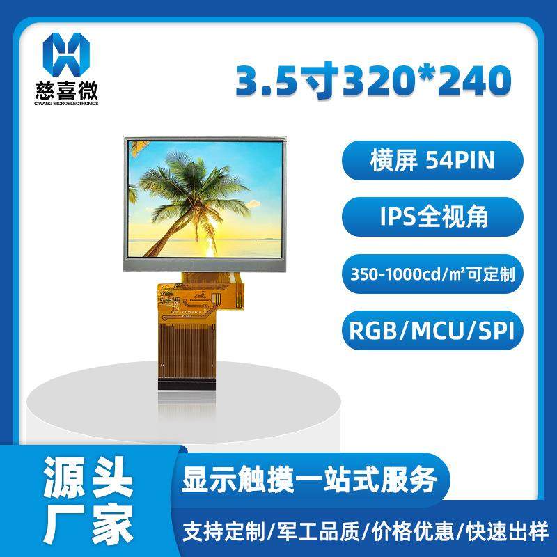 3.5寸320*240 tft液晶屏横屏工业显示屏ips全视角便捷数码lcd屏,电子元器件市场,其它元器件,淘宝优惠券,粉丝福利购,淘宝优惠卷