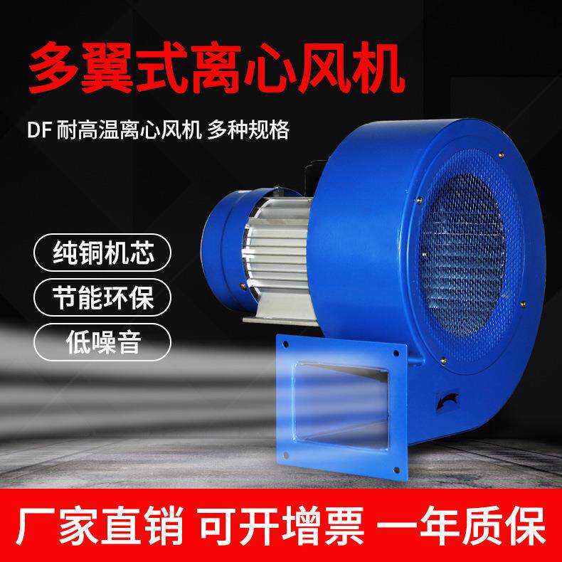 柳崎DF多翼式离心风机工业锅炉引风机商用排风机厂家直销静音