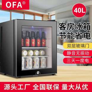 OFA酒店客房小冰箱迷你芯片制冷节能静音40L冷藏保鲜小型家用冰箱
