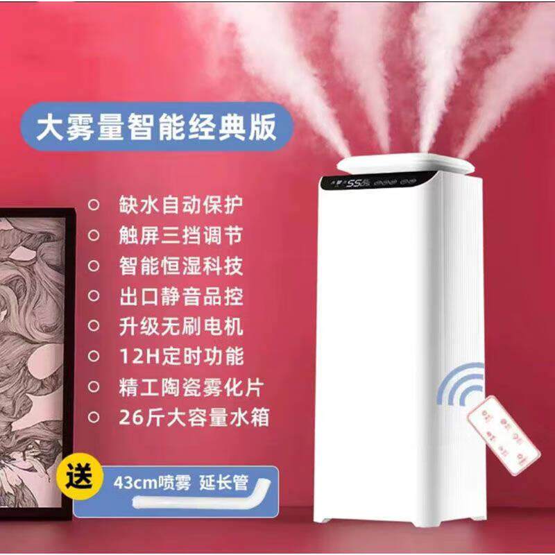 四喷巨雾加湿器大容量容量空气保湿增湿器落地智能高雾家用加湿器