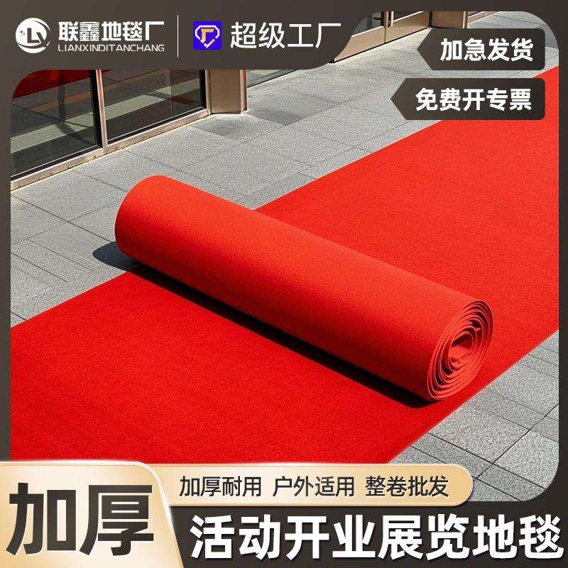 红地毯室外开业全铺商用楼梯走廊门口婚礼活动结婚地毯庆典入户门