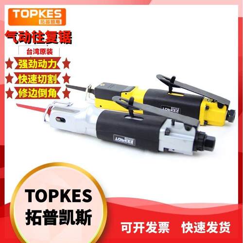 拓普凯斯TPK-6011气动工具气动锯气动往复锯往复式气动锯气锯