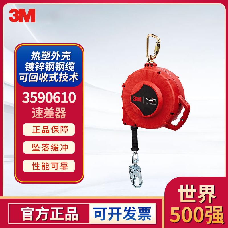 3M 3590610速差器 长度20米 防坠落制动器劳保防护 镀锌钢缆