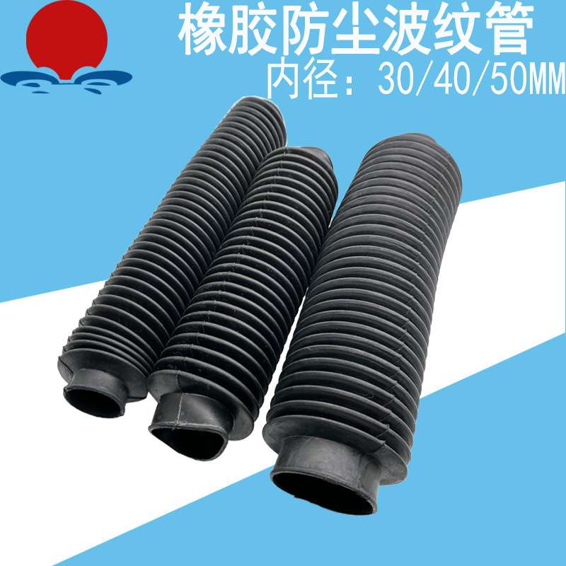 橡胶波纹伸缩管 软管防护套丝杆防尘罩 火花机床排油管30/40/50MM