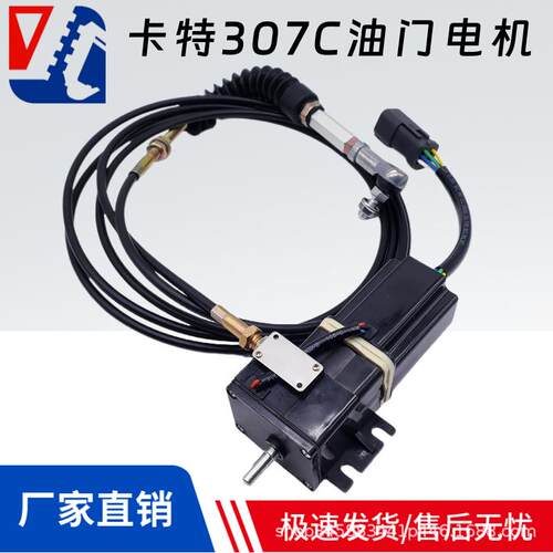 卡特CAT306C 307C 307B挖掘机油门电机加油马达102-8007 132-7786