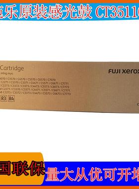 原装富士施乐CT350851 IV C2270 3370 3375 4470 5570硒鼓 感光鼓