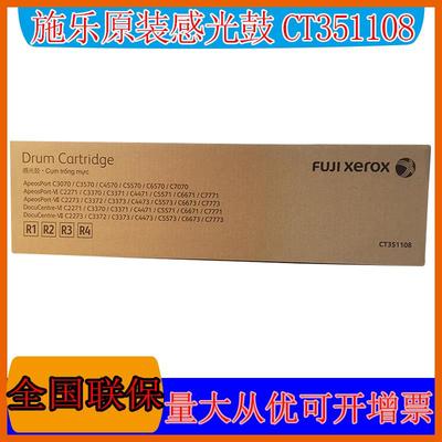 原装富士施乐CT350851 IV C2270 3370 3375 4470 5570硒鼓 感光鼓