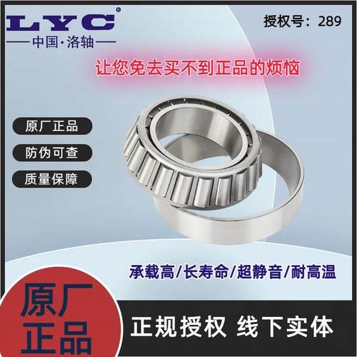 洛轴32232 32234 32236 32240 32244 32248圆锥滚子轴承洛阳轴承