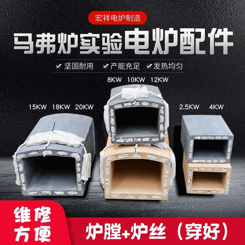 高铝炉膛炉胆炉芯电热丝耐火碳化硅马弗炉实验电阻炉专用电炉配件