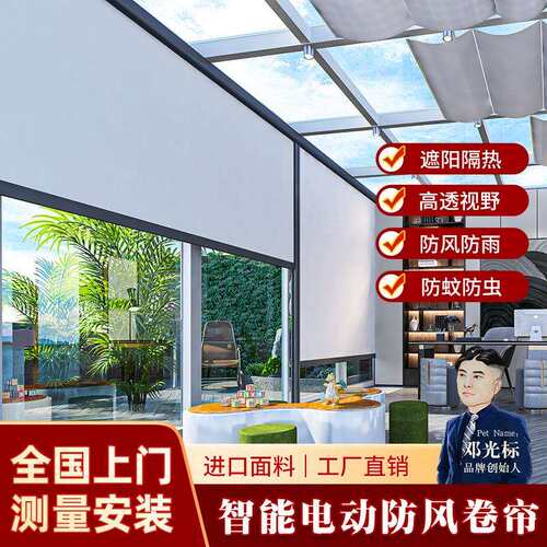 光标智能电动升降防风卷帘办公室天台阳台户外防雨隔热遮阳窗帘