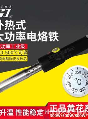 黄花WTA300/500/800/1000W可调恒温大功率工业型外热式电烙铁600W